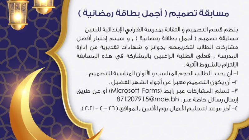 سارع بالمشاركة في مسابقة تصميم أجمل بطاقة رمضانية!