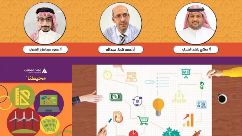 الفارابي تيوب: برنامج إنجاز البحرين (محيطنا – الإعداد لسوق العمل)￼