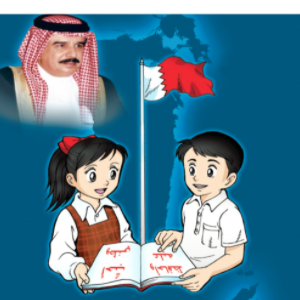 التربية للمواطنة للصف الرابع الابتدائي
