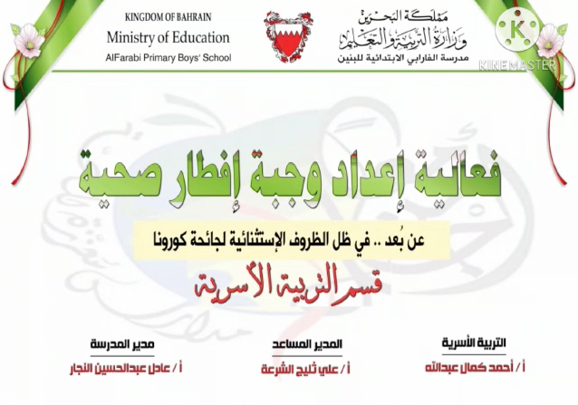 فعالية إعداد وجبة الإفطار الصحية