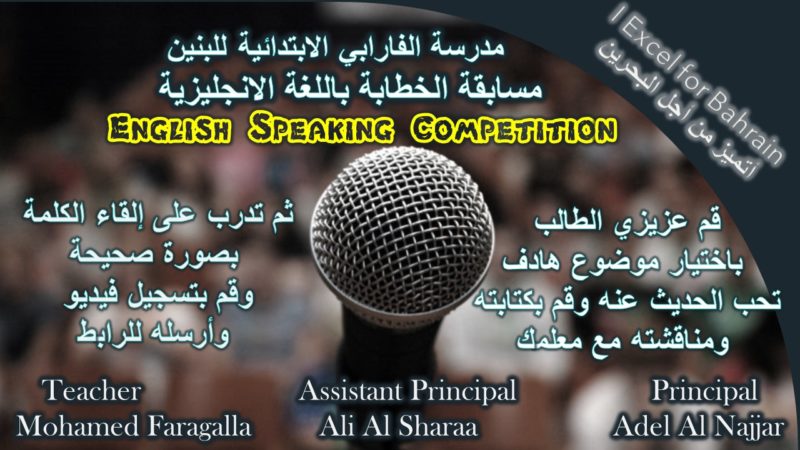 English Speaking Competition