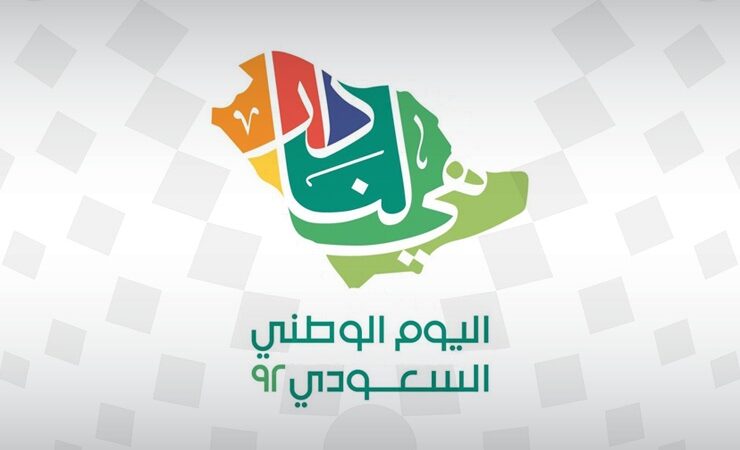 الفارابي تحتفل باليوم الوطني السعودي، وتدعو لارتداء اللباس الشعبي المشترك بين البلدين