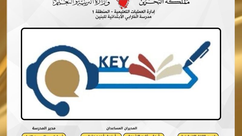 برنامج KEY للغة الانجليزية